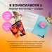 BOMBORABOX #3 Серебряный воробей