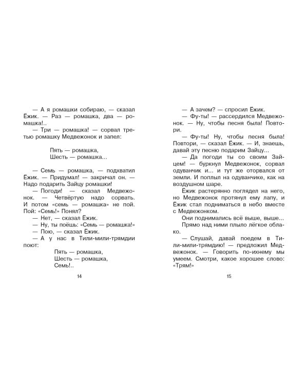 Трям! Здравствуйте! Сказки