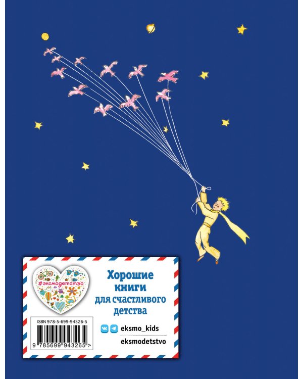 Комплект из 2 книг. Маленький принц + Вино из одуванчиков (ИК)