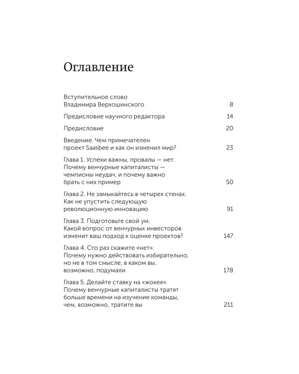 Венчурное мышление. 9 принципов роста бизнеса в любых условиях. NEON Pocketbooks