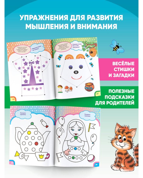 Первые навыки письма для малышей