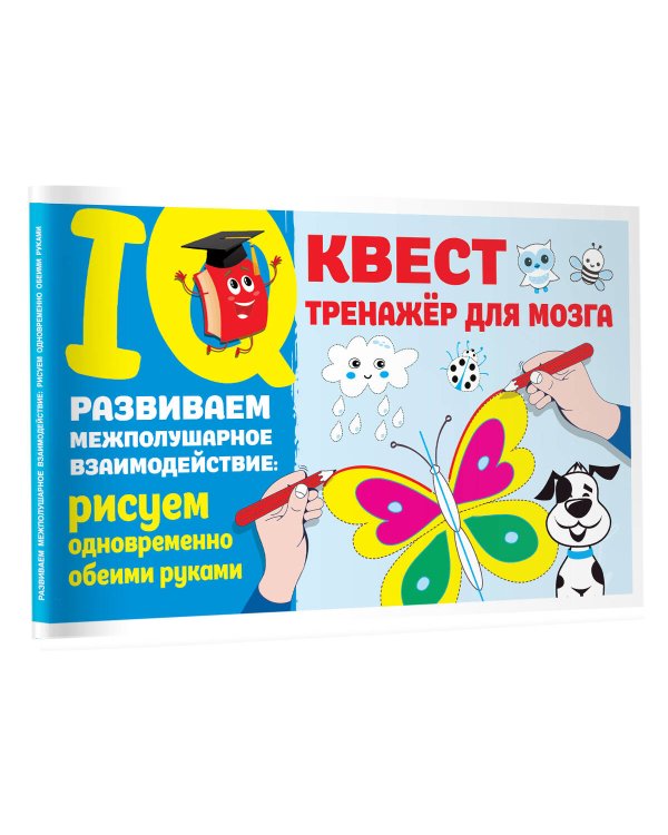 Развиваем межполушарное взаимодействие: рисуем одновременно обеими руками