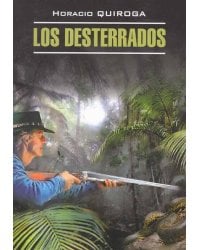Изгнанники = Los Desterrados (КДЧ на исп.яз., неадапт.). Кирога О.