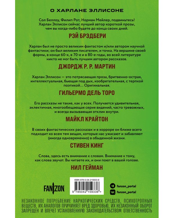 Опасные видения