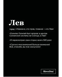 Тетрадь в клетку SlovoDna. Лев (А5, 48 л., мягкая обложка)