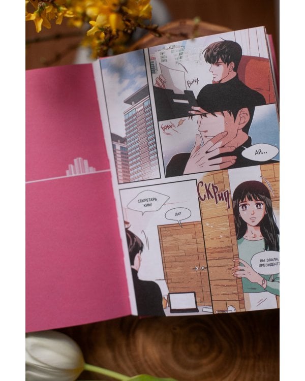 Что случилось с секретарем Ким? Том 1