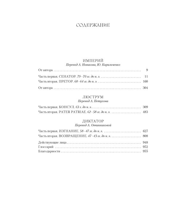 Империй. Люструм. Диктатор