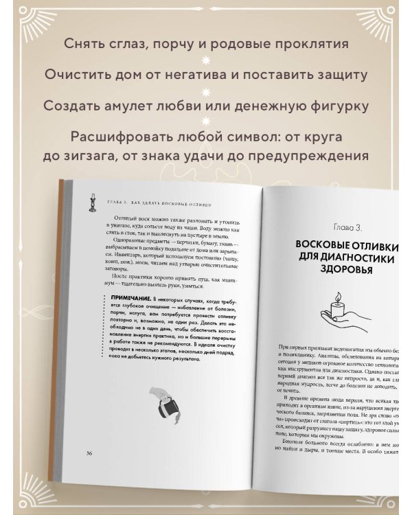 Отливки воском. Толкование, ритуалы, очищение, обереги и заговоры