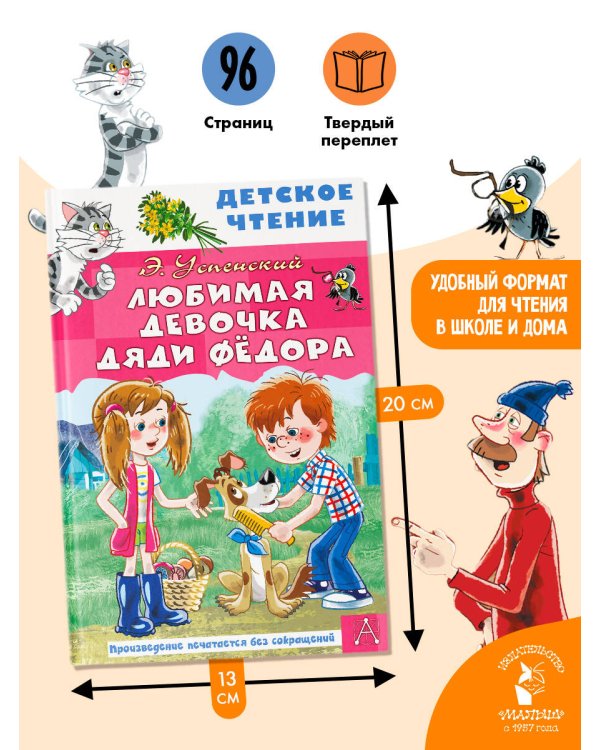 Любимая девочка дяди Фёдора