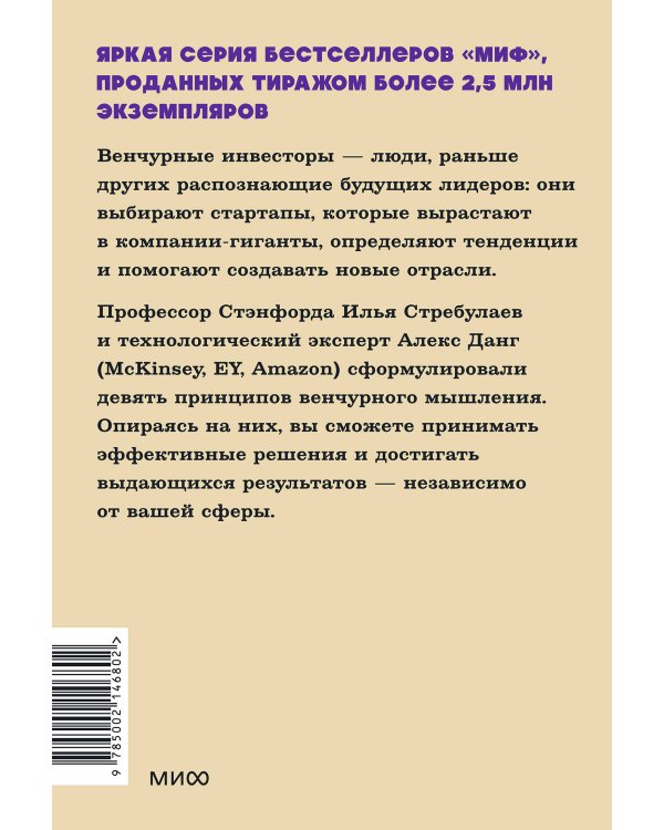 Венчурное мышление. 9 принципов роста бизнеса в любых условиях. NEON Pocketbooks