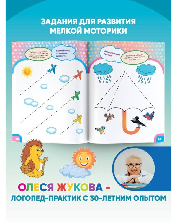 Первые навыки письма для малышей