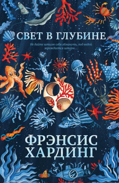 Обложка книги «Свет в глубине», ISBN 9785001544197