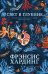 Обложка книги «Свет в глубине», ISBN 9785001544197