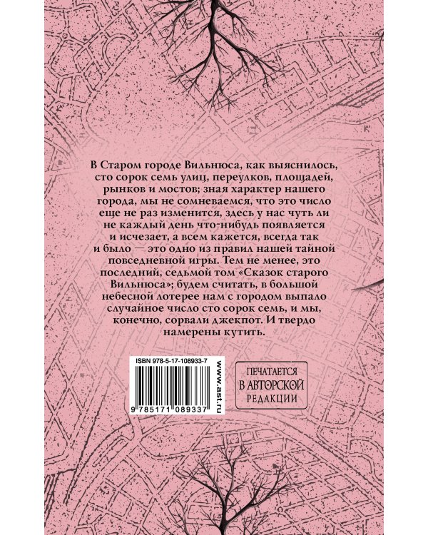 Сказки старого Вильнюса VII