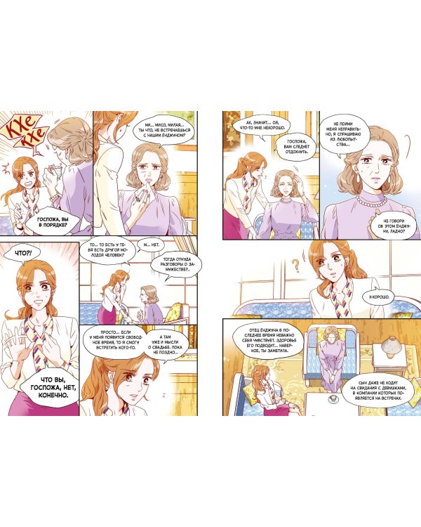 Что случилось с секретарем Ким? Том 1