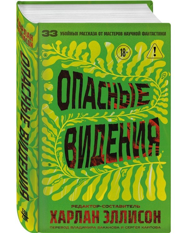 Опасные видения