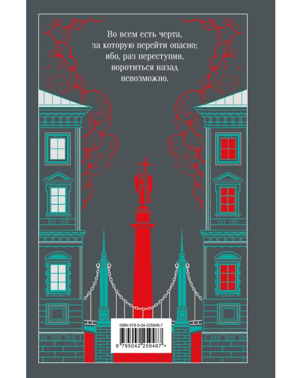 Преступление, наказание и раскраска (набор из книги и раскраски)