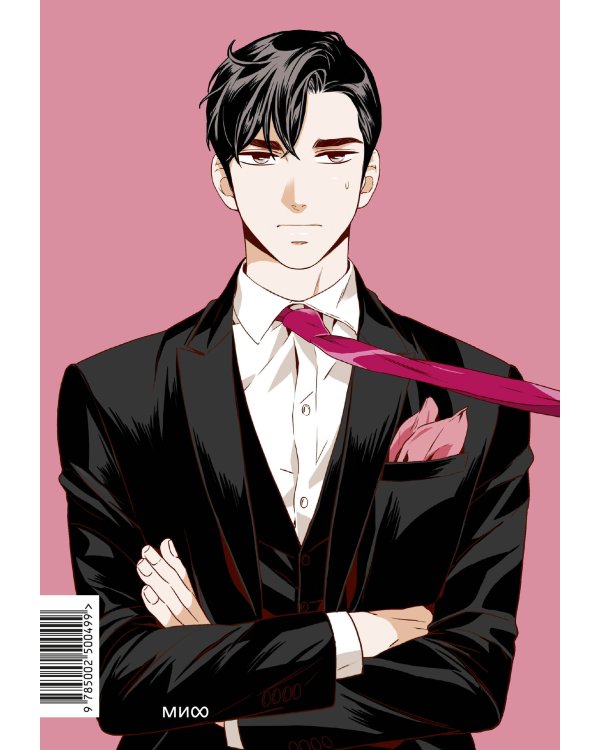 Что случилось с секретарем Ким? Том 1