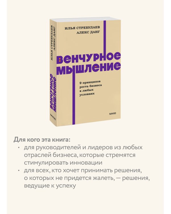 Венчурное мышление. 9 принципов роста бизнеса в любых условиях. NEON Pocketbooks