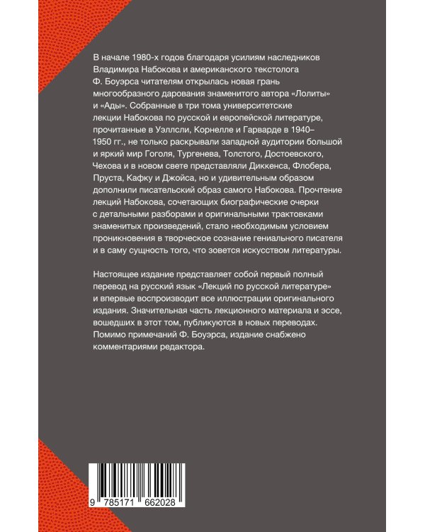 Лекции по русской литературе