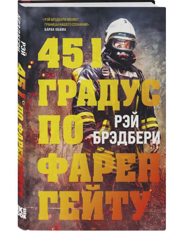 451 градус по Фаренгейту