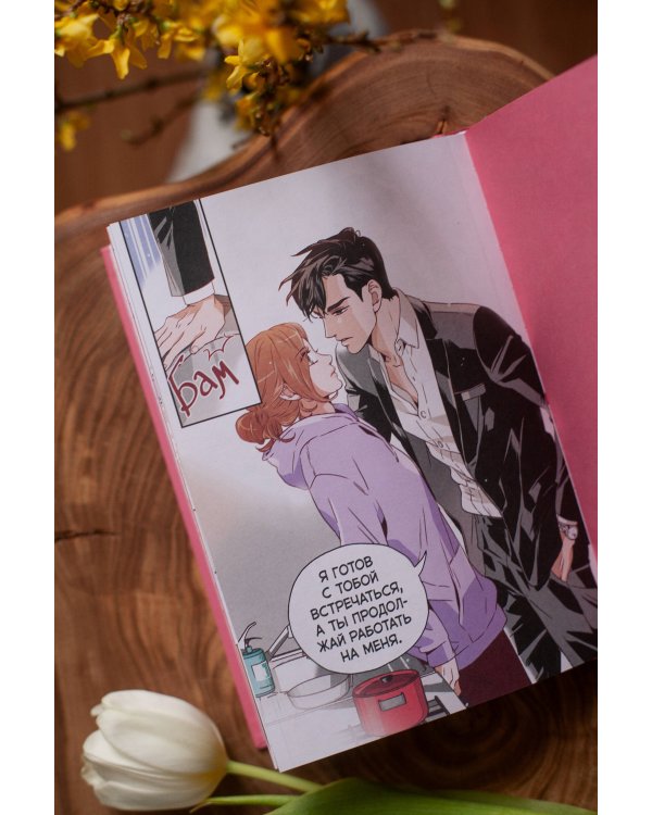 Что случилось с секретарем Ким? Том 1