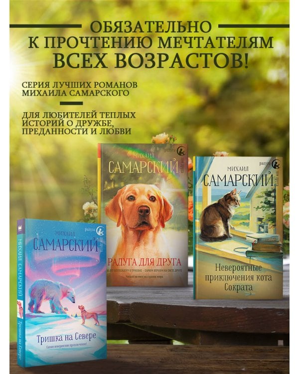 Невероятные приключения кота Сократа