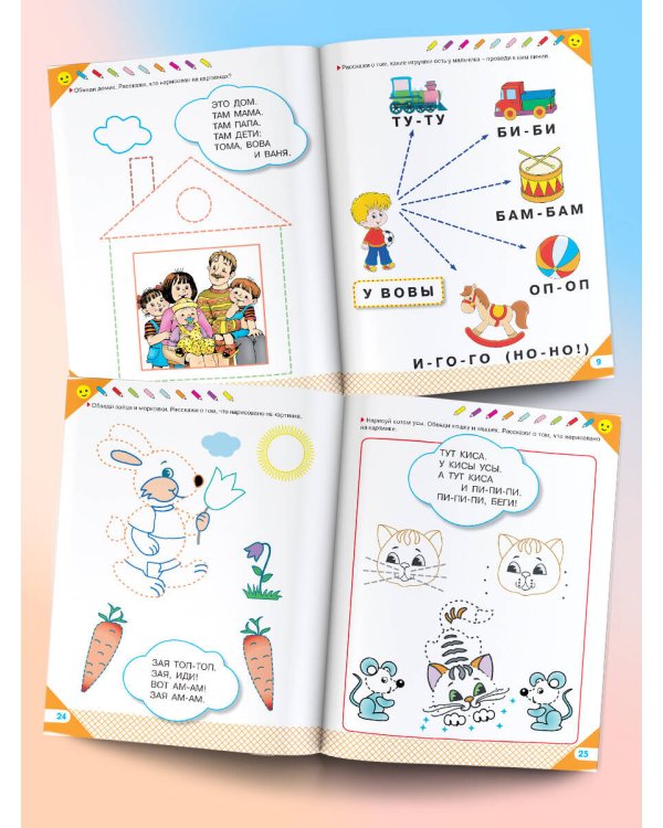 Научите меня говорить! Легкий способ развития речи малыша. Помощь родителям, педагогам, няням