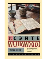 Точки и линии