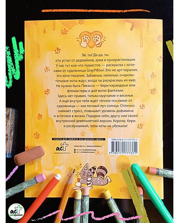 Раскрась кота!