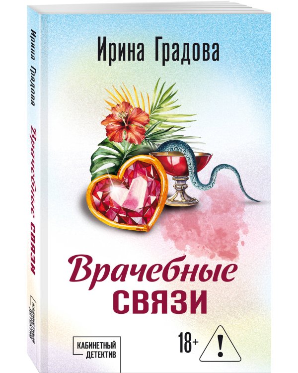 Врачебные связи
