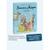 Эмиль и Марго. Страшно важная церемония. Книга для первого чтения