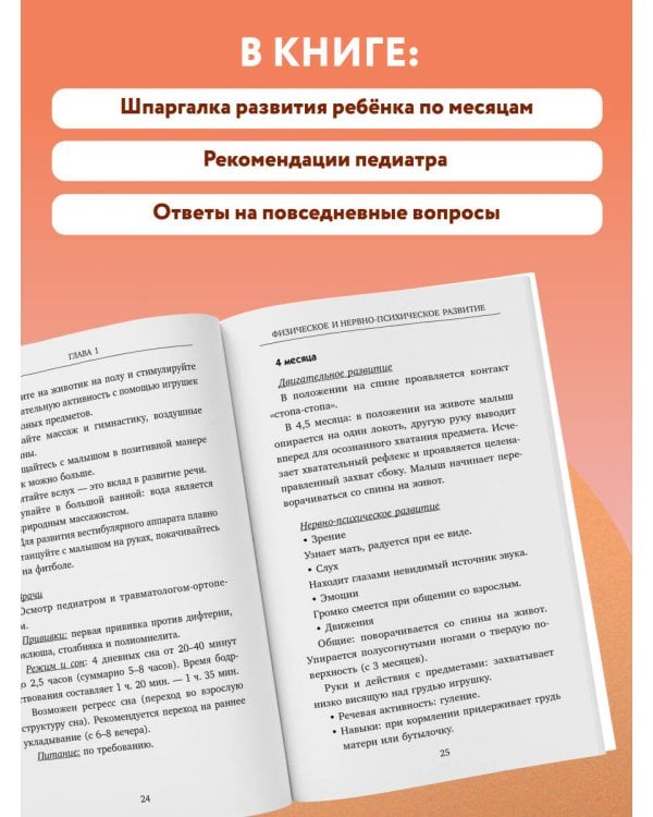 Дополнительное изображение книги «Ребенок с первых дней. Самая удобная шпаргалка для родителей про здоровье, уход и развитие»