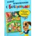 Барбоскины. Книги по мультфильмам Барбоскины. Летние приключения