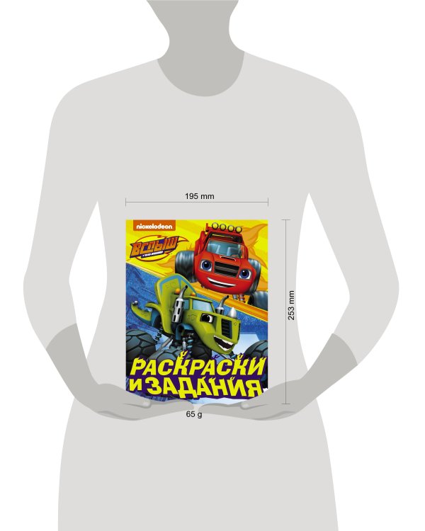 Вспыш и чудо-машинки. Раскраски и задания