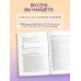 От расставания к новой жизни. Воркбук. 12 уроков для исцеления разбитого сердца От расставания к новой жизни. Воркбук. 12 уроков для исцеления разбитого сердца