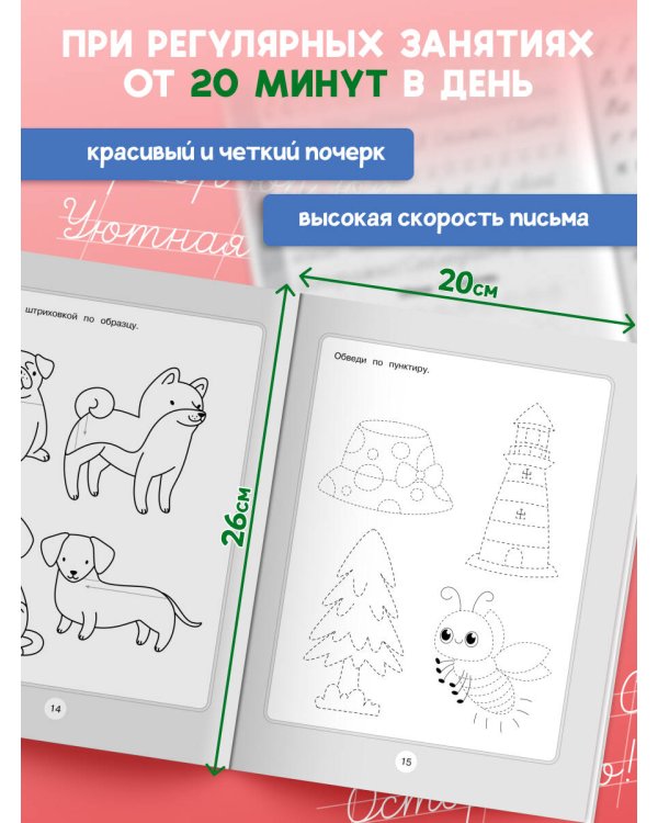 Дополнительное изображение книги «Большой тренажёр. Исправляем плохой почерк. Начальная школа»