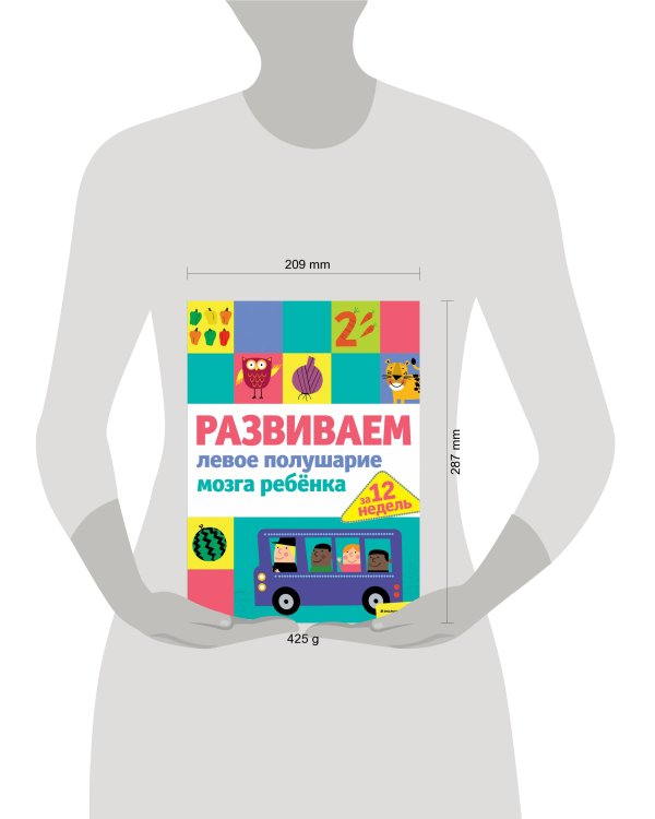 Развиваем левое полушарие мозга ребенка за 12 недель