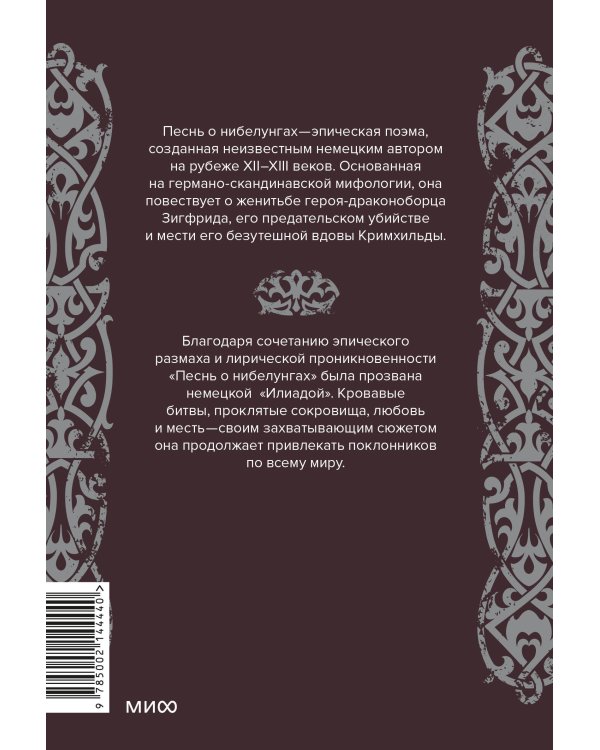 Песнь о Нибелунгах