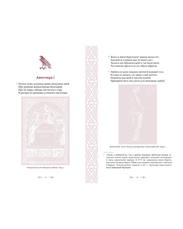 Песнь о Нибелунгах