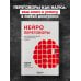 Нейропереговоры. Как добиваться своего, используя науку о мозге
