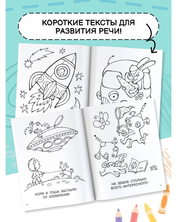 Большая книга раскрасок для мальчиков