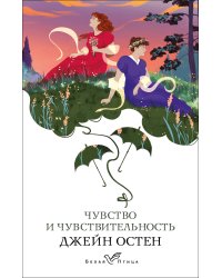 Чувство и чувствительность