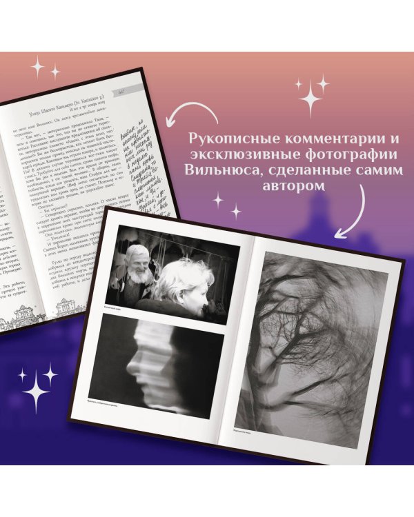 Все сказки старого Вильнюса. Это будет длинный день