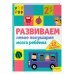 Развитие правого и левого полушария мозга ребенка за 12 недель Развиваем левое полушарие мозга ребенка за 12 недель