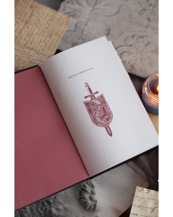 Песнь о Нибелунгах