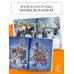 Сказки бабушки Зимы Ночь перед Рождеством