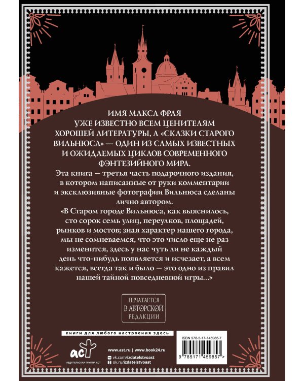 Все сказки старого Вильнюса. Это будет длинный день