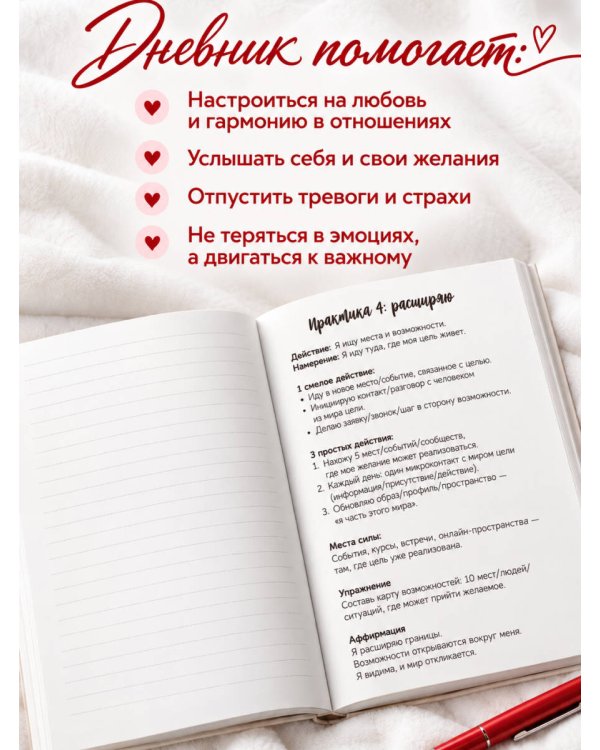 Дополнительное изображение книги «Я ХОЧУ! Дневник манифестации для тех, кто выбирает любовь»