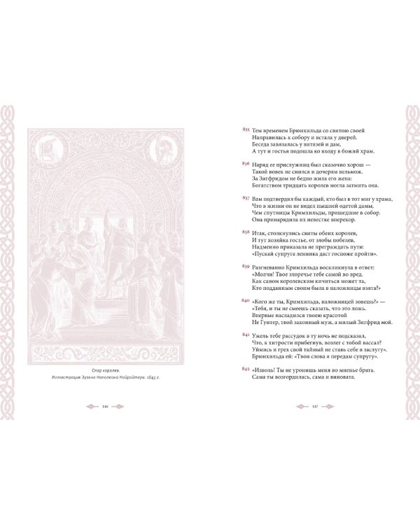 Песнь о Нибелунгах